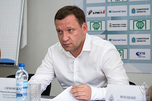 Председатель правления "Сызрани-2003" рассказал о дальнейших планах клуба