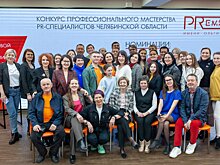 В Челябинской области подвели итоги конкурса PR-специалистов «PRЕМИЯ-2023» имени Ольги Давиденко