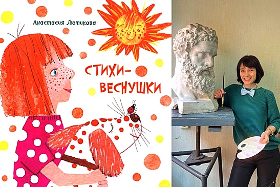 Поэтесса Анастасия Лютикова: Грустно смотреть на детей, которые не любят книги