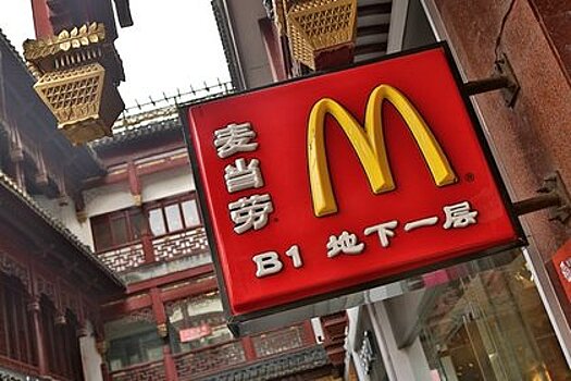 В Китае переименовали «Макдоналдс»