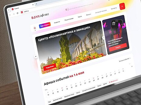 Обновленный сайт ВДНХ запущен для пользователей