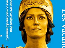 Новинки французского кино покажут на «Французских каникулах» в Москве