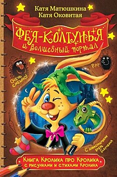 "Волшебные неудачники", Мастерславль и динозавры: объявлена программа участия "АСТ Дети" в Non-Fiction