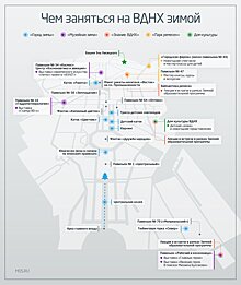 Выставки, игры, спектакли. 10 причин отправиться на ВДНХ этой зимой