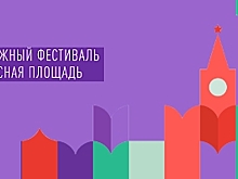 Заявки на участие в книжном фестивале "Красная площадь" можно будет подать с 1 марта