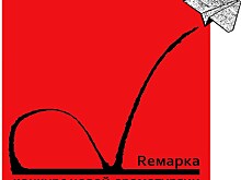 Стал известен лонг-лист конкурса "Большая Ремарка"