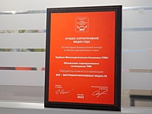 Корпоративное телевидение ТМК признано лучшим корпоративным медиа России