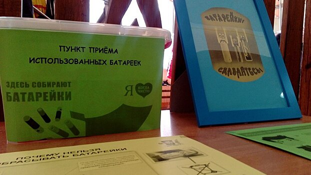 В школе на 5-й Кожуховской проводится акция «Батарейки, сдавайтесь!»