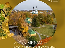В Нижегородской области 4 октября состоится фестиваль искусств «Над миром – Болдинская осень»