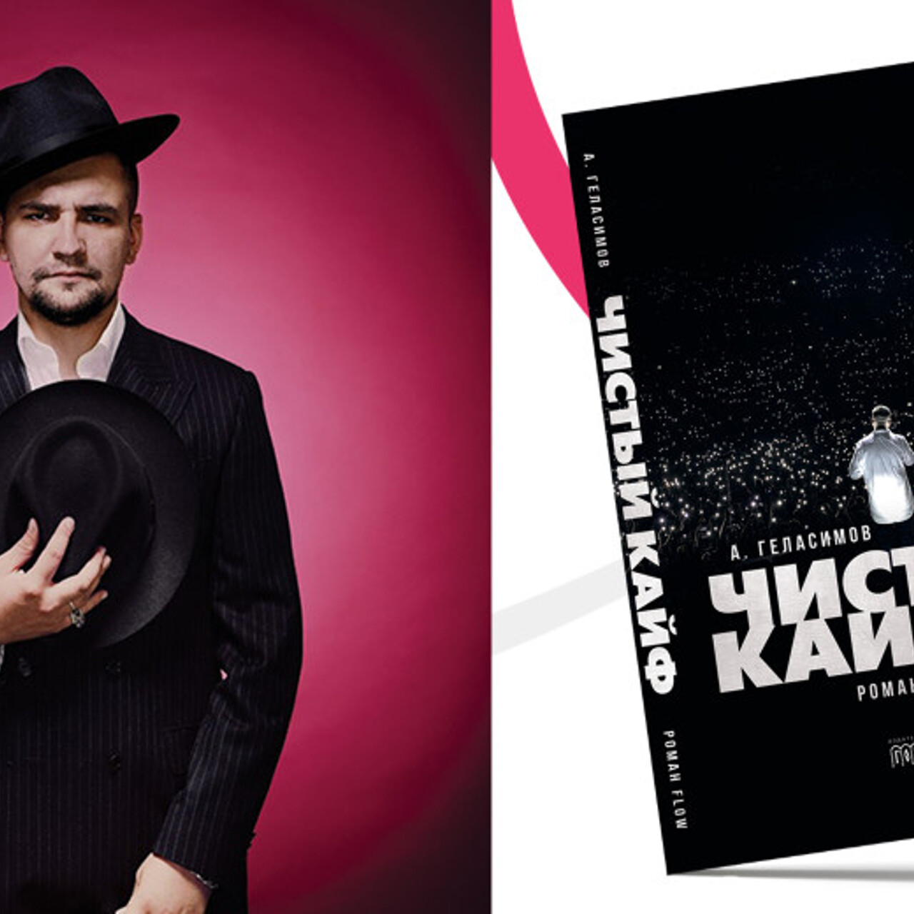 Баста чистый кайф текст. Баста и зиверт. Чистый кайф. Баста рядом со мной чистый. Баста рядом со мной чистый.