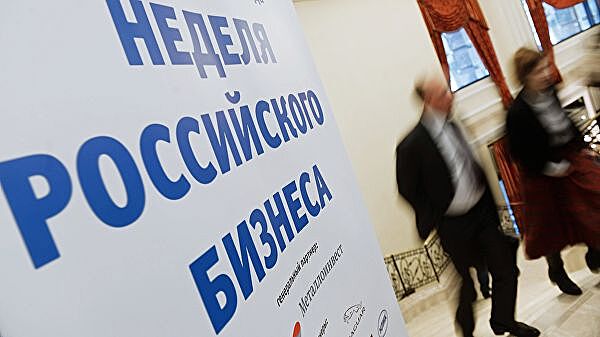 РСПП проведет Неделю российского бизнеса с 11 по 15 марта