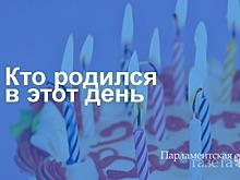 Кто родился 13 августа