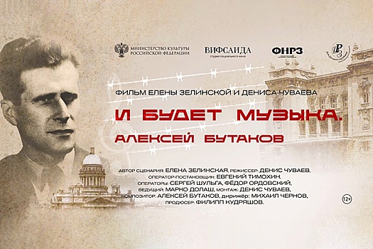 В Москве показали фильм о забытом русском композиторе, чьи сочинения случайно нашли на блошином рынке в Белграде