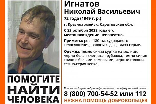 Пожилого мужчину в кепке ищут в Саратовской области