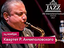 Международный джазовый фестиваль во Владивостоке продолжится концертом Квартета Роберта Анчиполовского