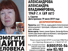 В Саратове пропала дезориентированная Александра Александрова