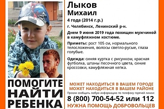 На Южном Урале мужчина в камуфляже похитил дошкольника