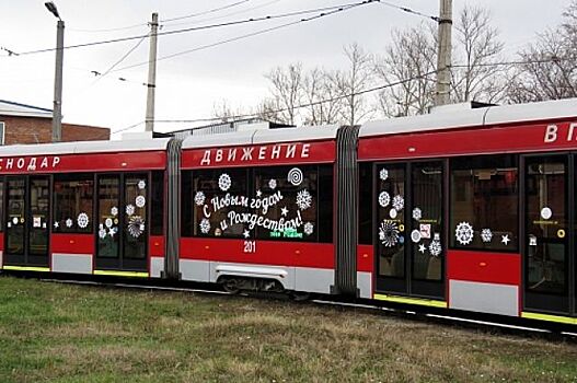 Трамваи с новогодней символикой вышли на улицы Краснодара