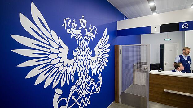 Правительство «многое для себя открыло» по итогам аудита «Почты России»