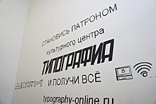 Основатель «Типографии» рассказал о возможном закрытии центра на прежнем месте