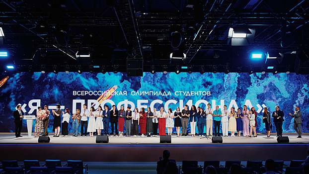 Победителей Олимпиады «Я – профессионал» наградили в Москве