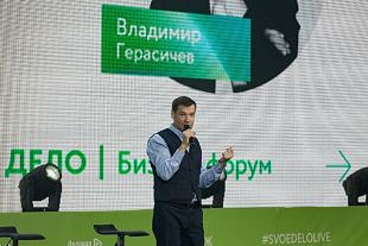 Сбербанк провел в Воронеже бизнес-форум «Своё дело»