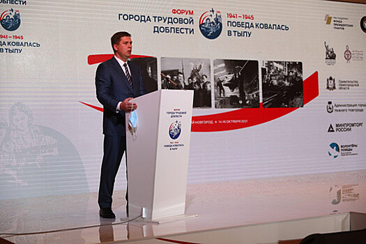 Форум городов трудовой доблести состоялся в Нижнем Новгороде