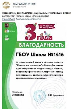 Педагоги из школы в Лианозове получили благодарность за обучение пенсионеров