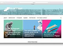 В Перми запустили онлайн-проект о жизни горожан и их соседей
