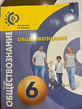 Родители возмутились учебником обществознания, в котором УрФО назвали самым грязным округом в России