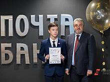 Башкирский школьник стал победителем конкурса «Лучший урок письма»