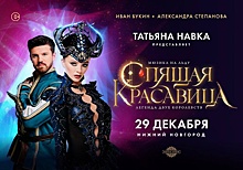Мюзикл на льду Татьяны Навки пройдет в Нижнем Новгороде 29 декабря