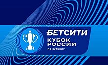 Опубликована символическая сборная 1/8 финала Кубка России