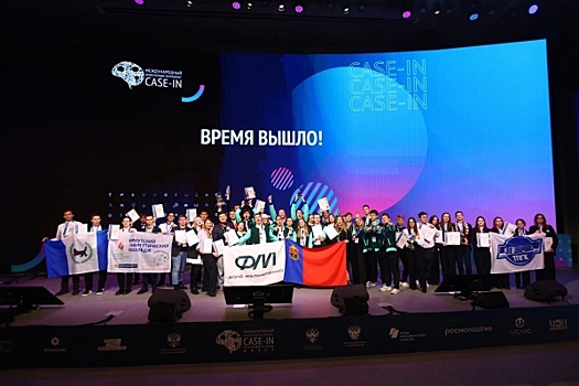 Финалисты XII инженерного чемпионата CASE-IN разработали 63 бережливые идеи для развития России