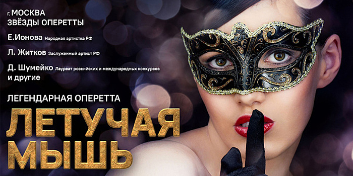 Чарующая классика: в Светлогорске представят легендарную постановку со звёздами московской оперетты