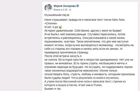Мария Захарова написала текст для песни Кати Лель