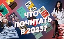 Что почитать в 2023? Как менялись книжные вкусы / "Реальное время Live"
