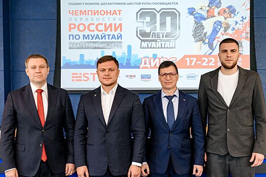 Отбор на чемпионат мира по муайтай стартовал в Екатеринбурге