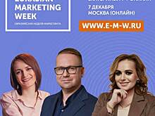 ​В Екатеринбурге пройдет «Евразийская Неделя Маркетинга»