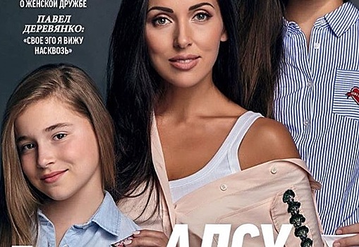 «Подрастут, ох, держитесь мужской пол»: Алсу снялась для обложки журнала с дочерьми