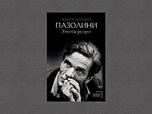 АСТ закрасило пятую часть книги Роберто Карнеро "Пазолини" черными линиями