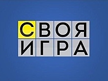 Инженер из Нижнего Новгорода победил в телешоу «Своя игра»