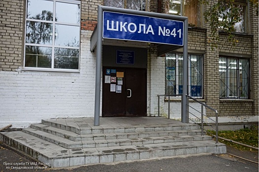 Екатеринбургскую школу №41 признали опасной для детей