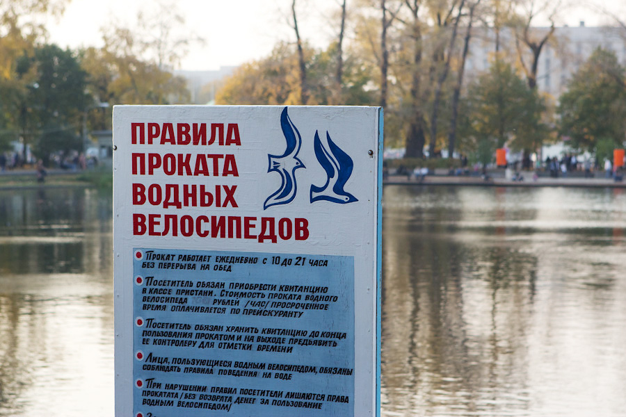 Парк Горького, Москва, Россия, Европа