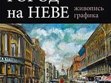 В Башкирском государственном художественном музее им. М.В. Нестерова представили выставку "Город на Неве"