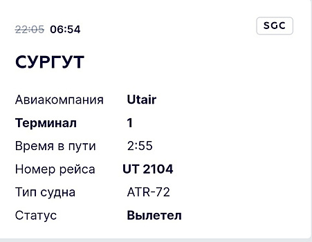 Авиарейс из Уфы до Сургута задержали на девять часов