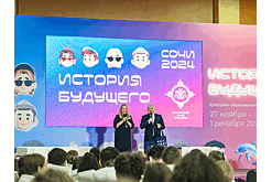 В Сочи назовут победителей международного чемпионата "История будущего"