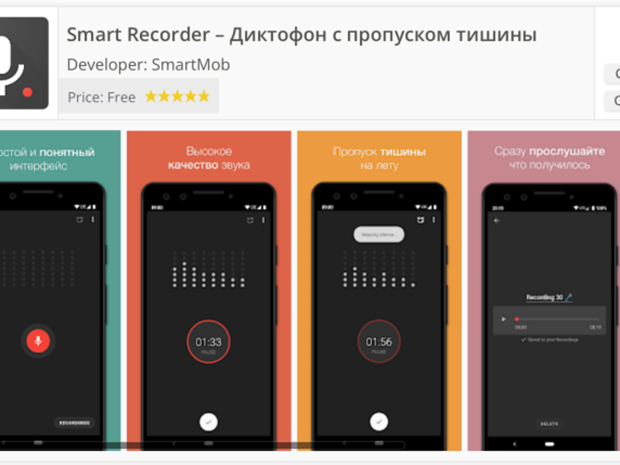 Где диктофон диктофон включи