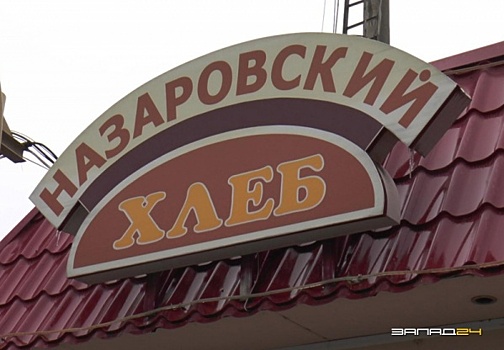 «Назаровский хлеб» сдали в аренду за 220 тысяч рублей