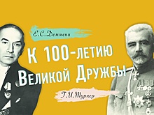 В Петербурге отметили столетие великой дружбы режиссера и врача